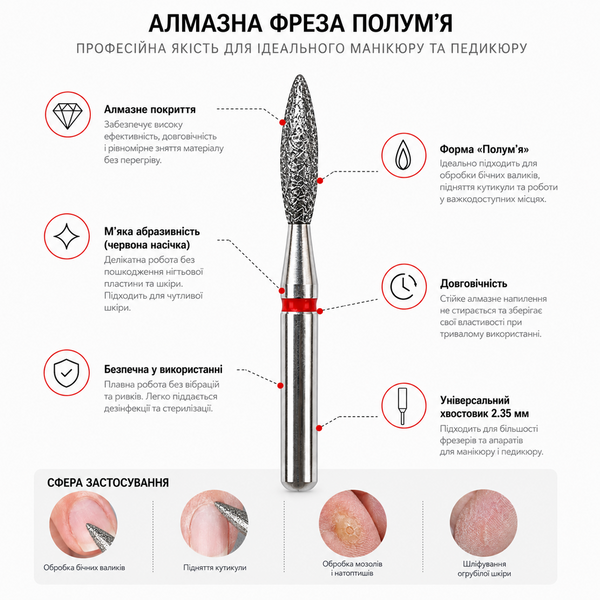 Алмазна фреза (насадка) Полум'я 2,1&times;8 мм червона насічка для апаратного манікюру та педикюру
