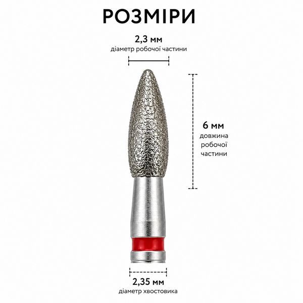 Алмазна фреза для манікюру Оливка 2,3 мм &times; 6 мм, червона насічка, HP