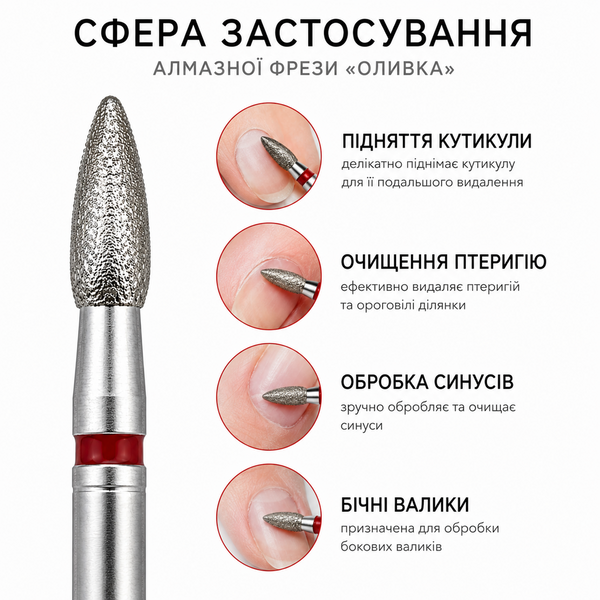 Алмазна фреза для манікюру Оливка 2,3 мм &times; 6 мм, червона насічка, HP