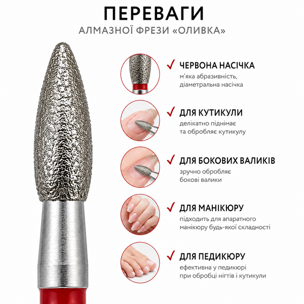 Алмазна фреза для манікюру Оливка 2,3 мм &times; 6 мм, червона насічка, HP