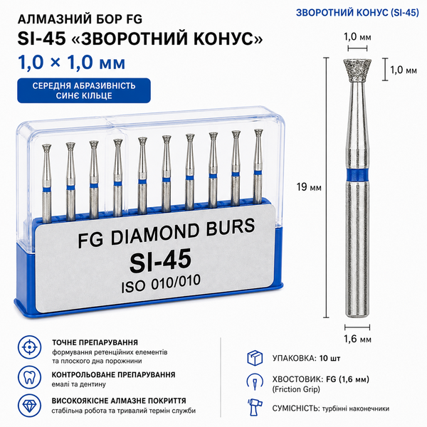 Алмазний бор FG SI-45 Зворотний конус 1,0 мм &times; 1,0 мм синій UMG (ISO 806.314.010.524.010), 10 шт